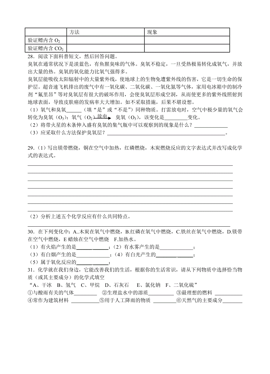 九年级化学题库第二章身边的化学物质第一节性质活泼的氧气_第4页