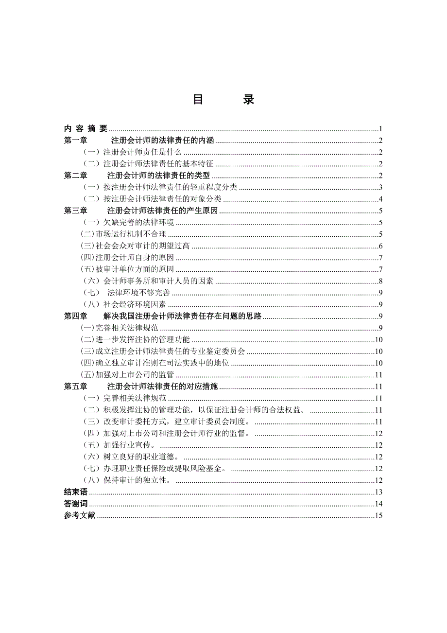 自考本科毕业论文_第2页