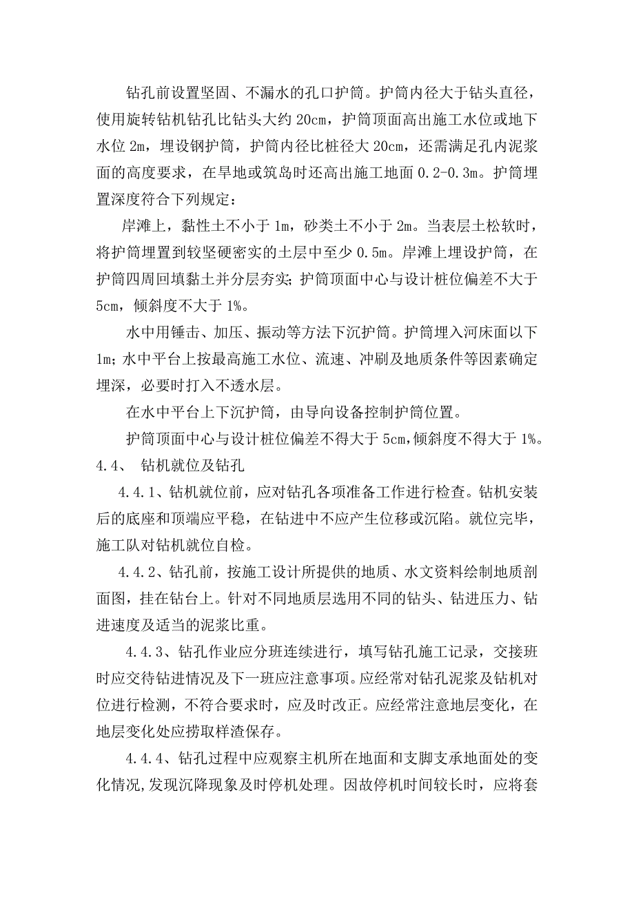 旋挖钻灌注桩技术交底.doc_第3页