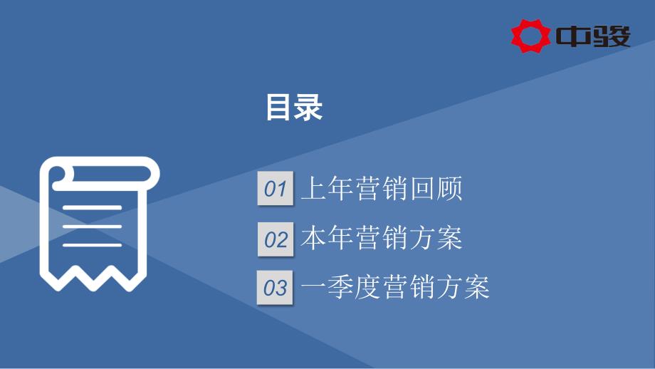 泉州中骏广场年度营销方案0118.ppt_第2页