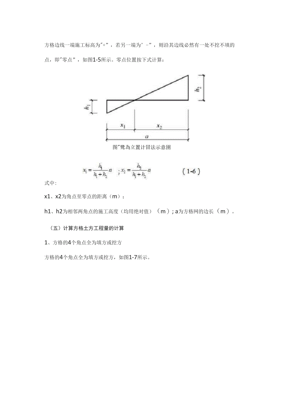 土方量快速计算方法_第4页