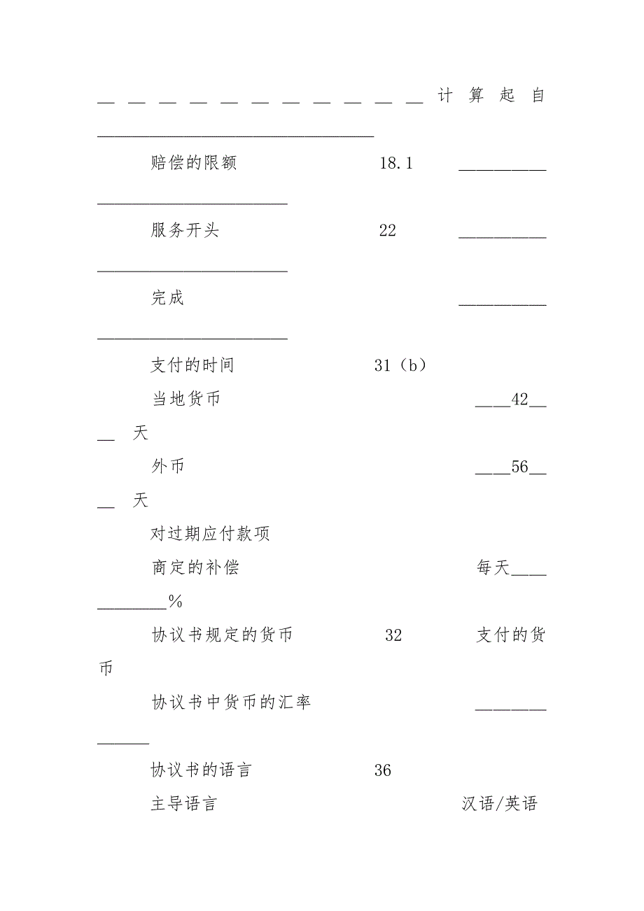 土地工程施工监理服务协议书格式-条据书信_第3页