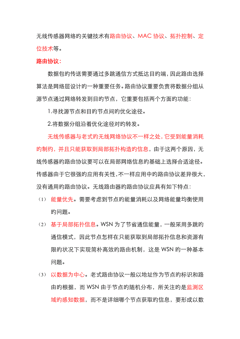 无线传感器网络路由协议_第1页