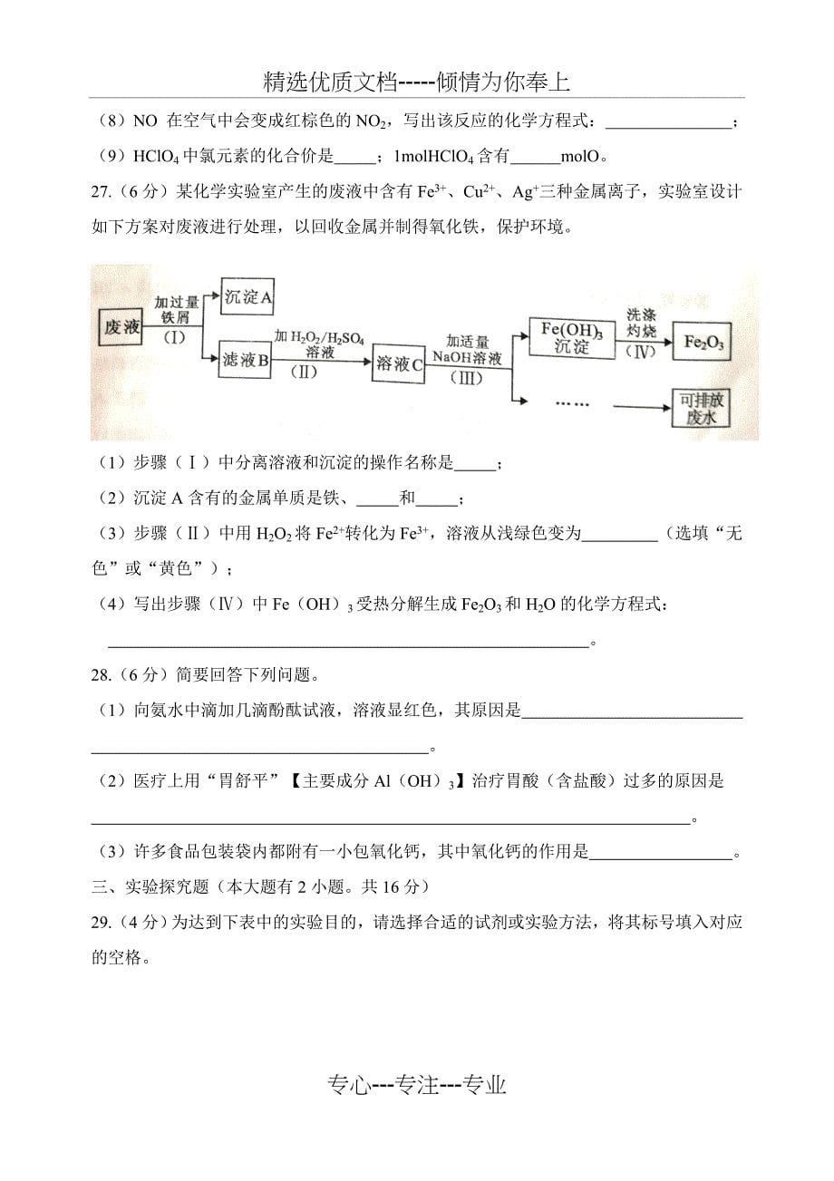 2017年1月福建省普通高中学生学业基础会考(1月)_第5页