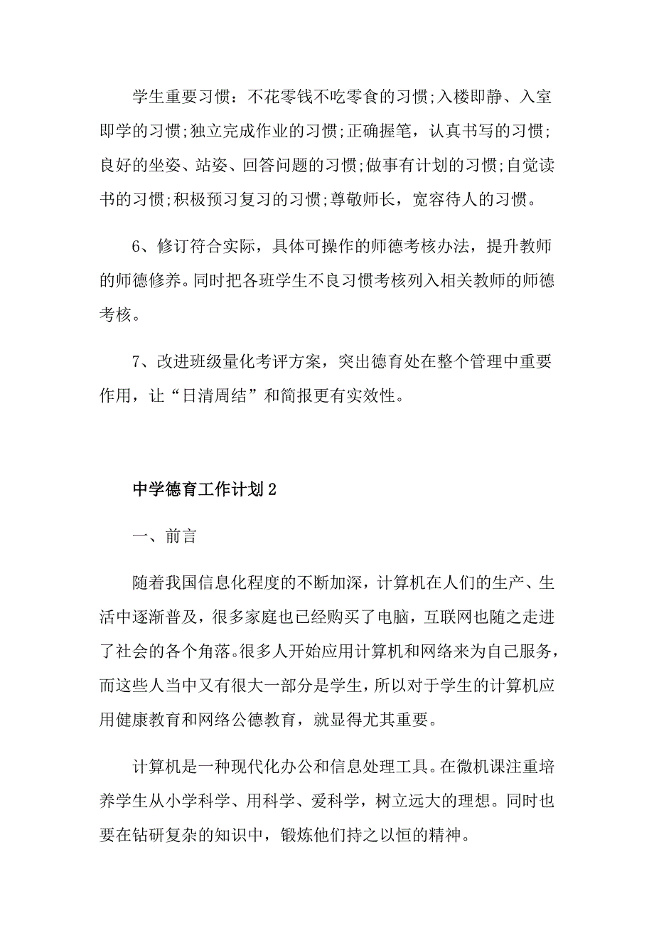 初中班级德育工作计划集锦_第3页