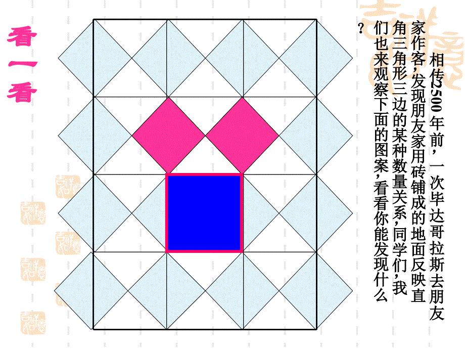 勾股定理 (2)_第2页