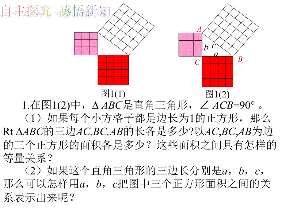 勾股定理 (2)_第3页