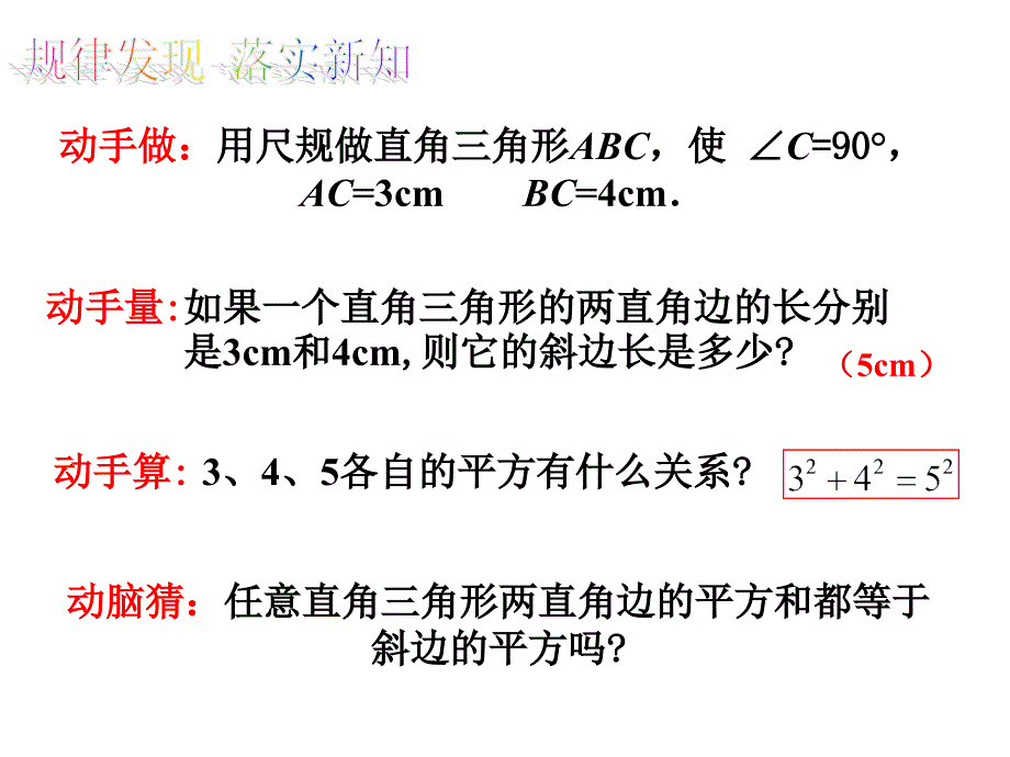 勾股定理 (2)_第4页