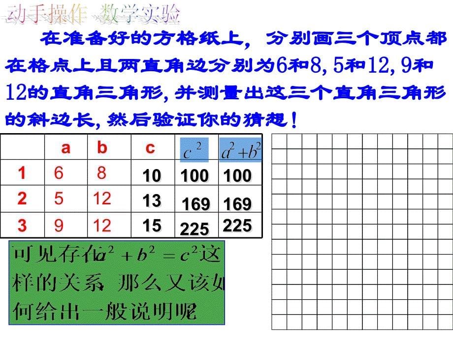 勾股定理 (2)_第5页