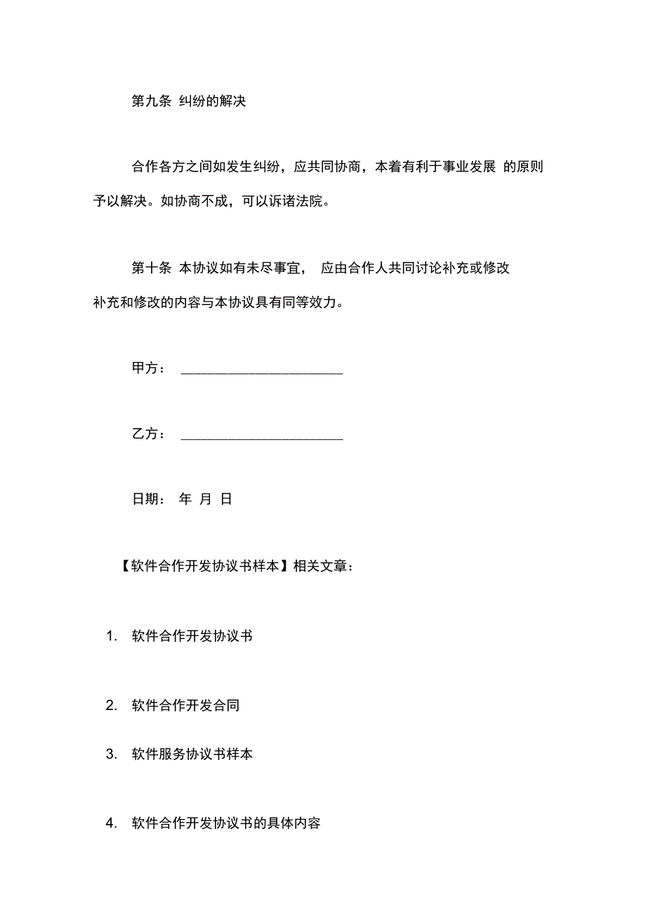 软件合作开发协议书样本_第4页