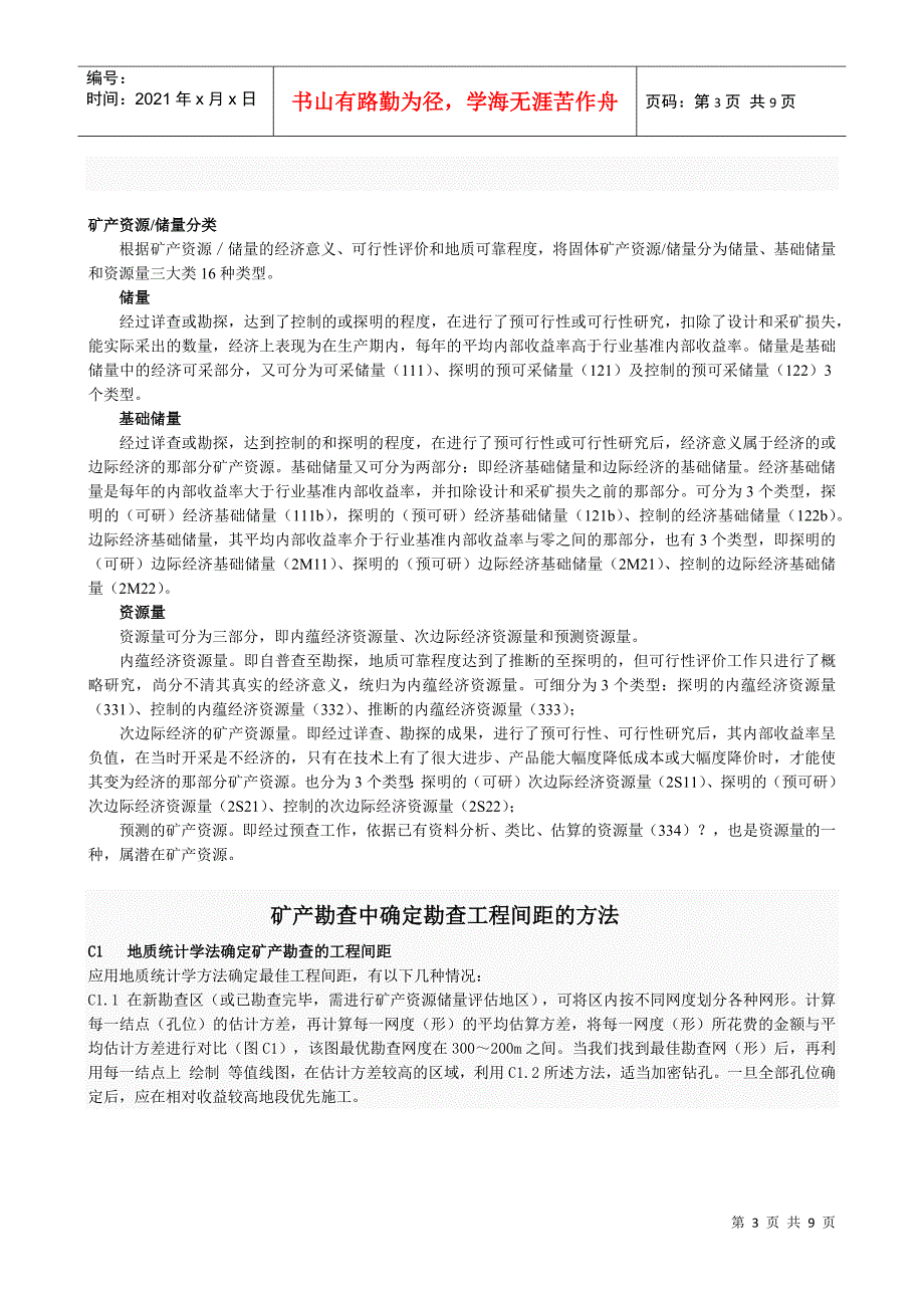 固体矿产资源储量分类及编码_第3页