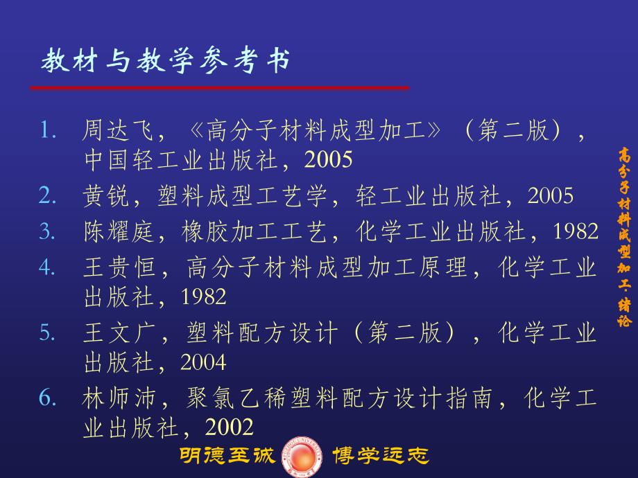 高分子材料成型加工绪论课件_第2页