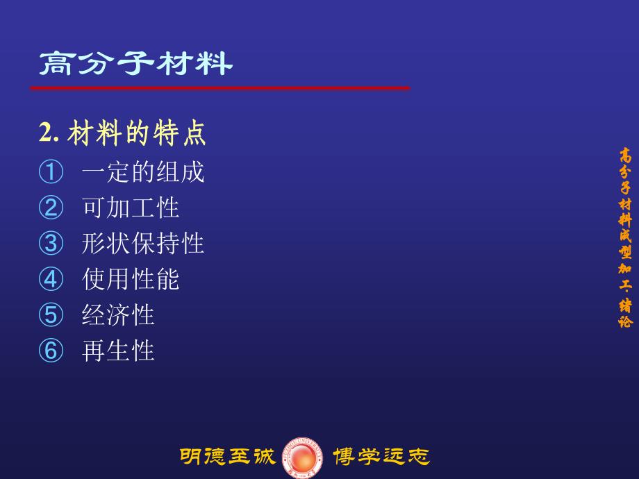 高分子材料成型加工绪论课件_第4页