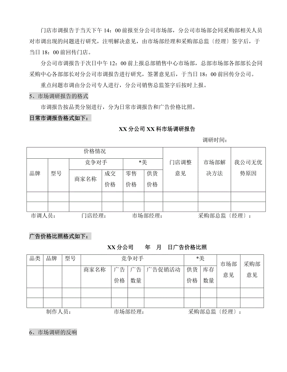 电器销售中心市场部工作手册_第2页