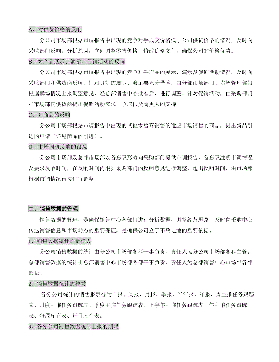 电器销售中心市场部工作手册_第3页