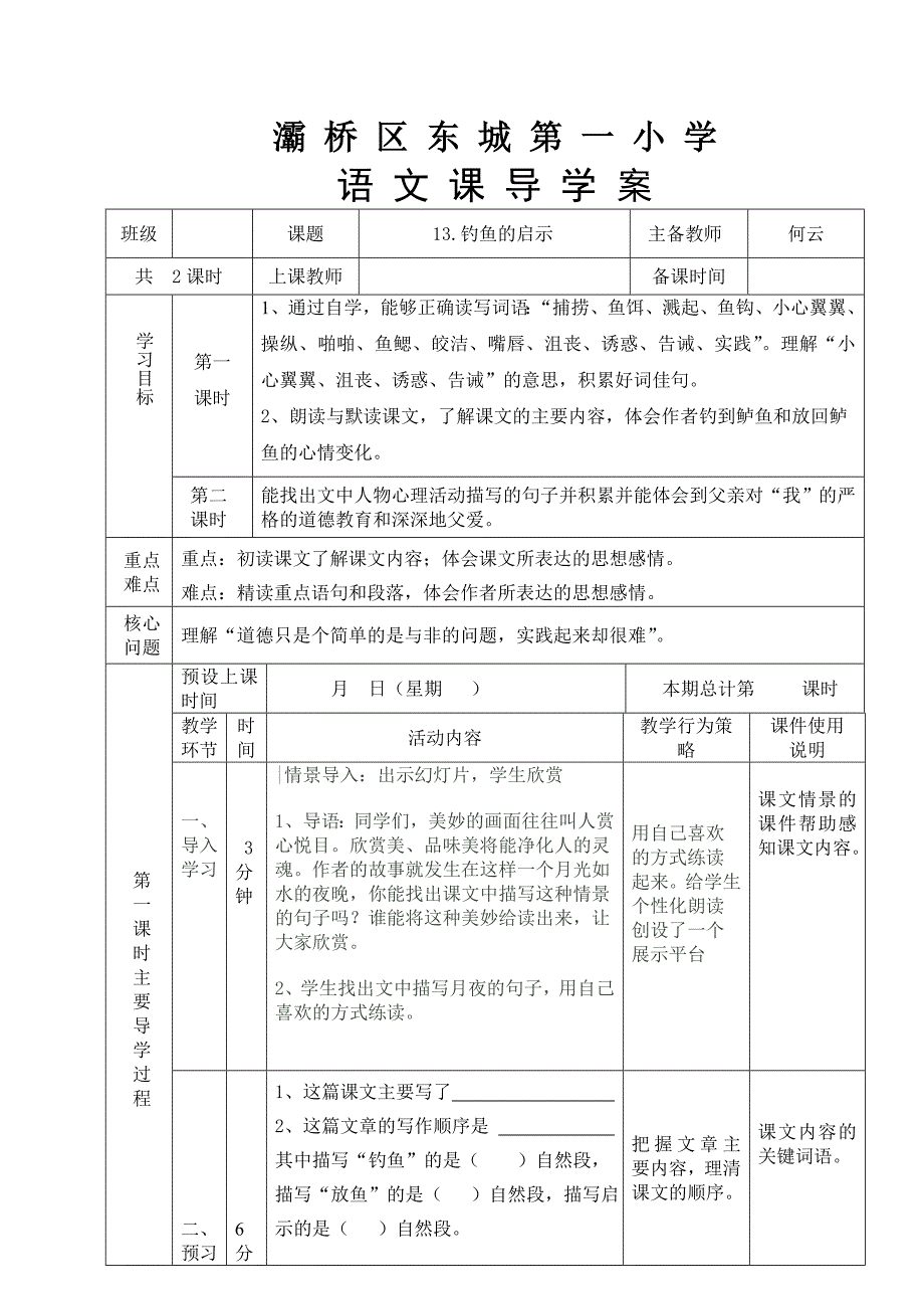 13钓鱼的启示.doc_第1页