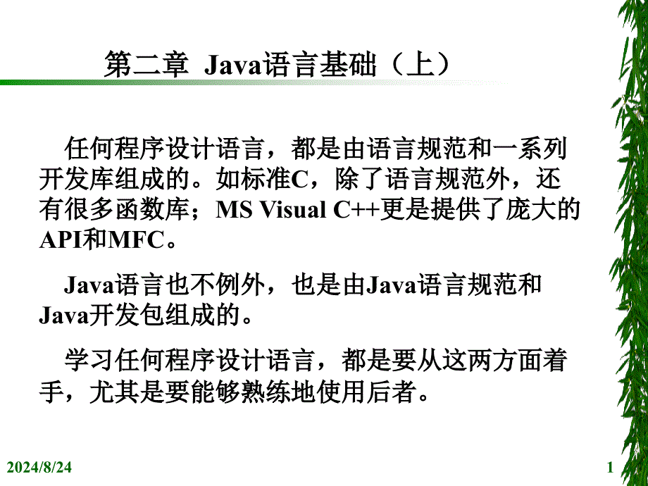 java入门教程(二)_第1页