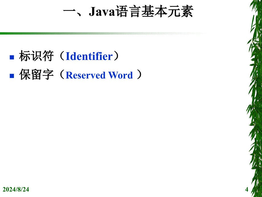 java入门教程(二)_第4页