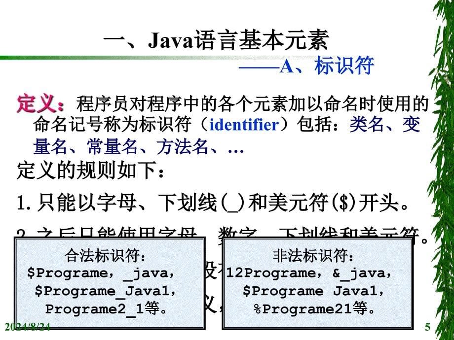 java入门教程(二)_第5页