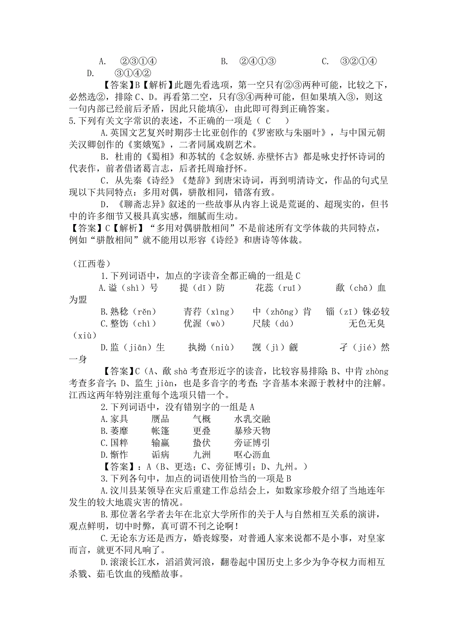 2012基础知识及答案.doc_第2页