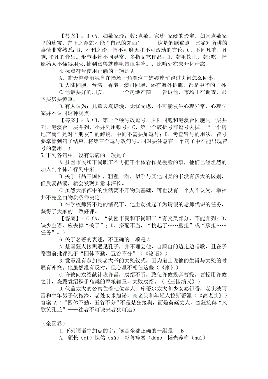 2012基础知识及答案.doc_第3页