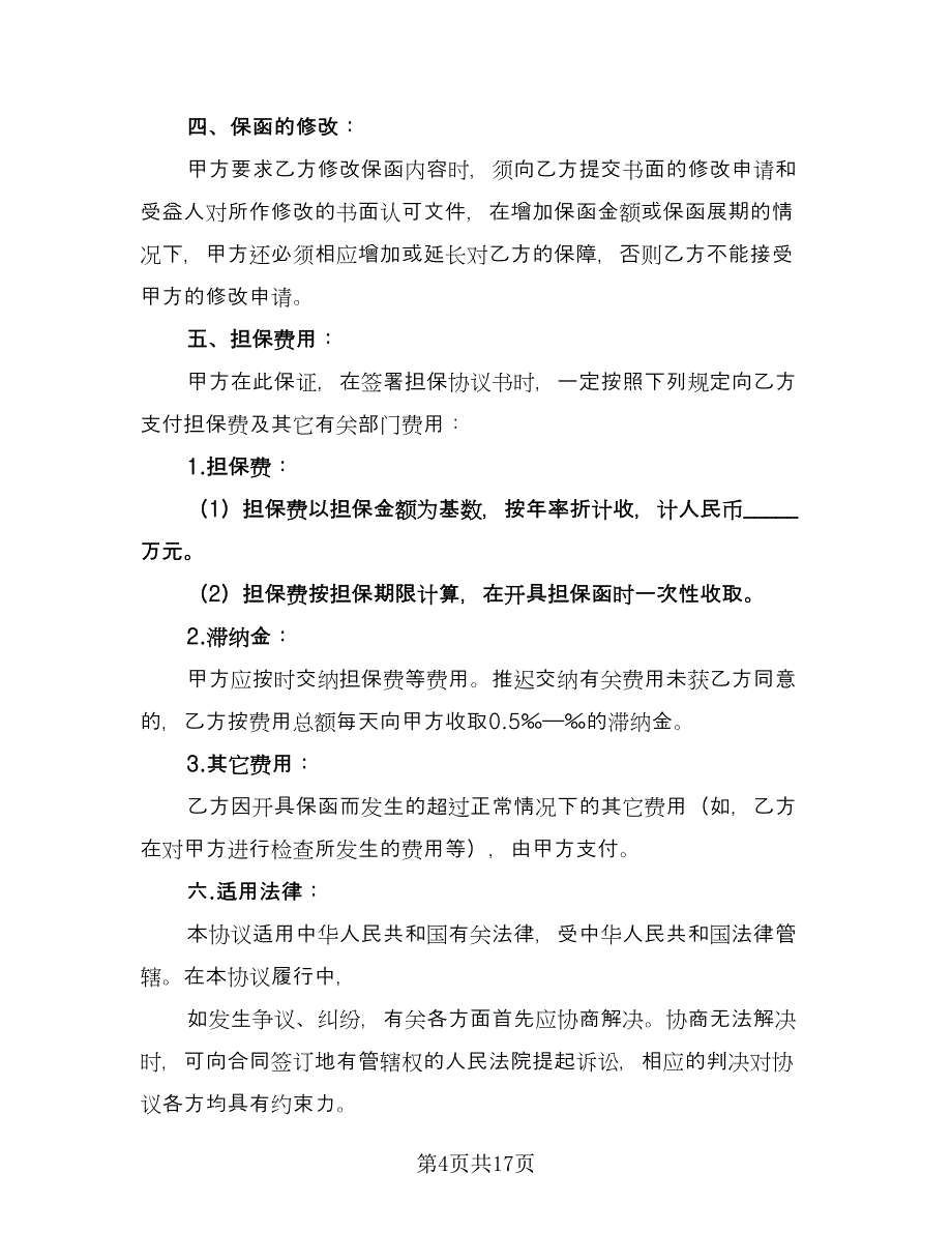 公司资金周转借款协议模板（七篇）_第4页