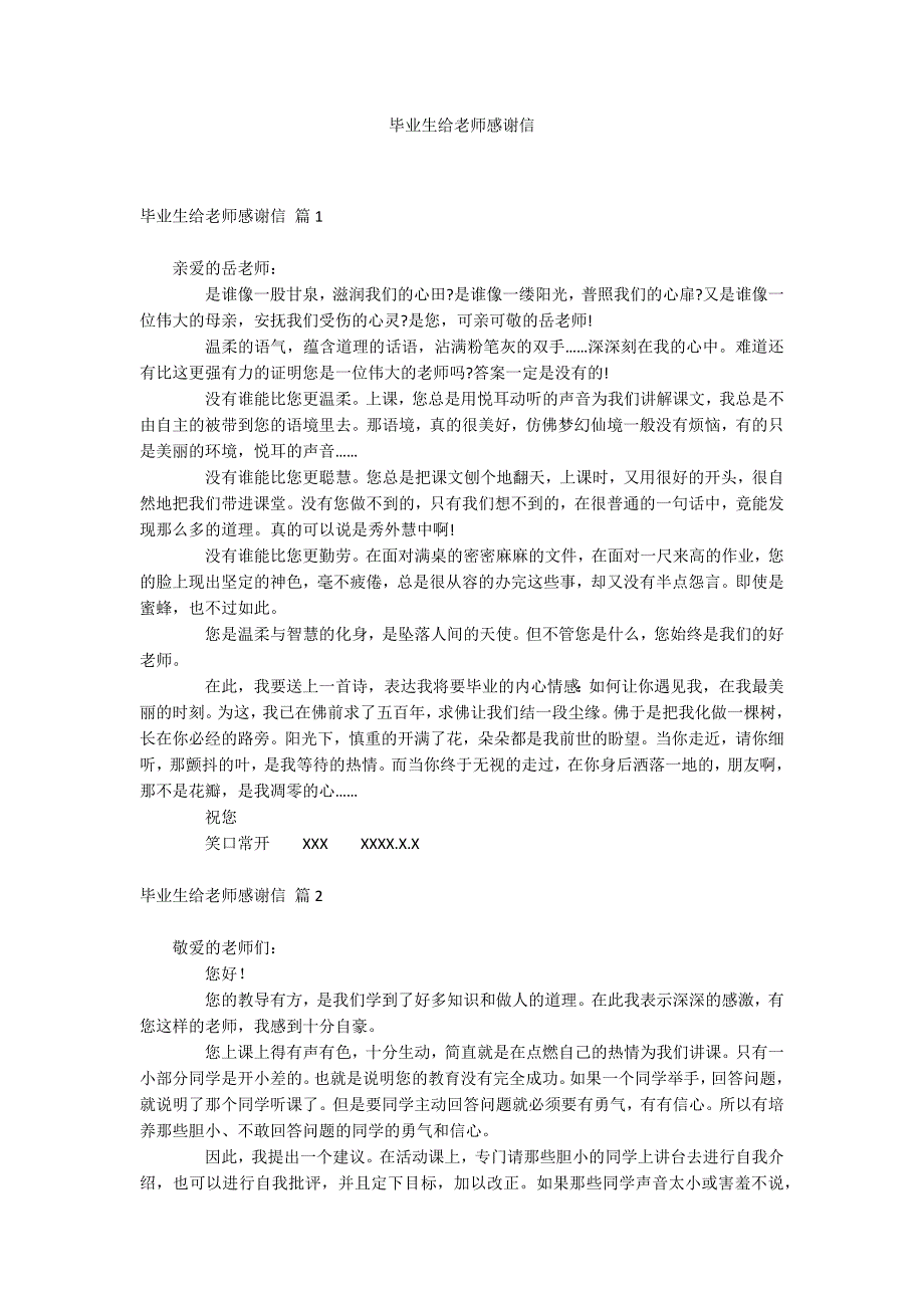 毕业生给老师感谢信_第1页