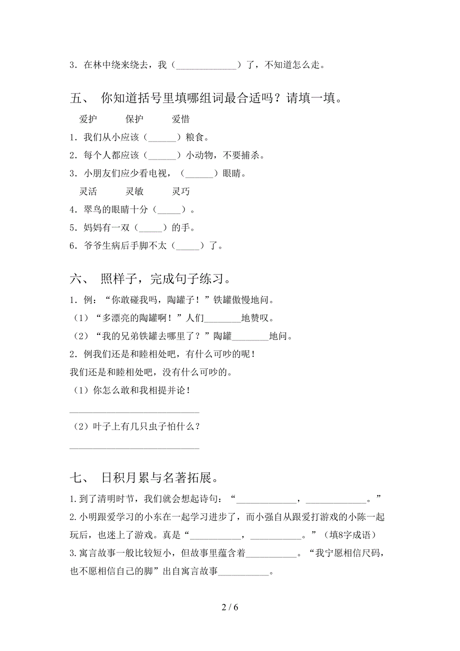 三年级语文上册期末考试及参考答案.doc_第2页