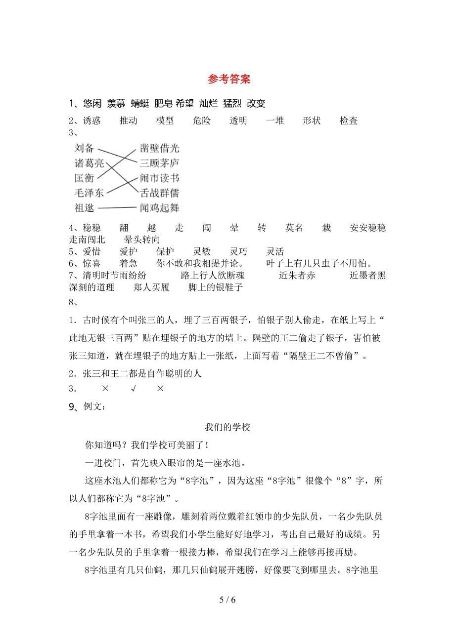 三年级语文上册期末考试及参考答案.doc_第5页