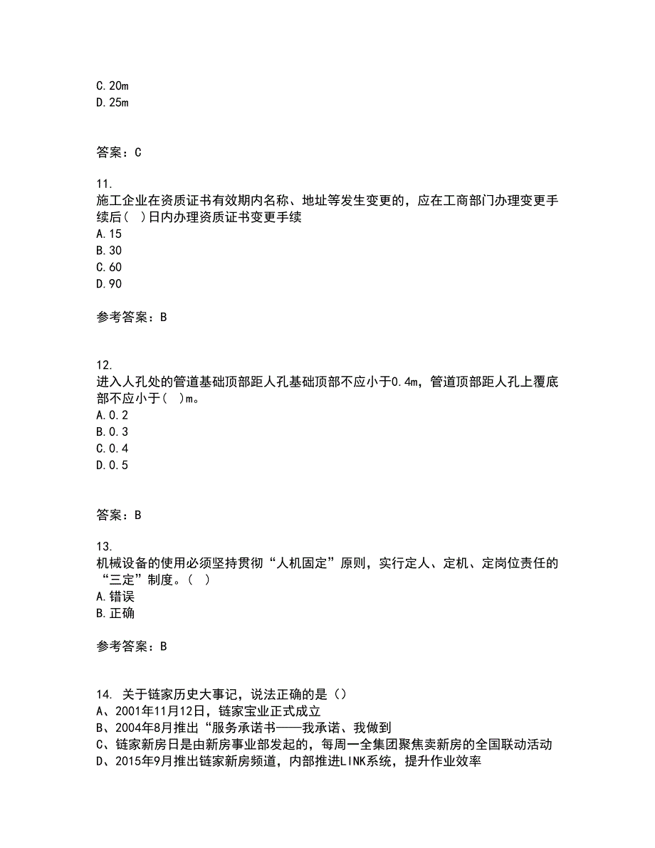 重庆大学21春《建筑经济与企业管理》离线作业一辅导答案100_第3页