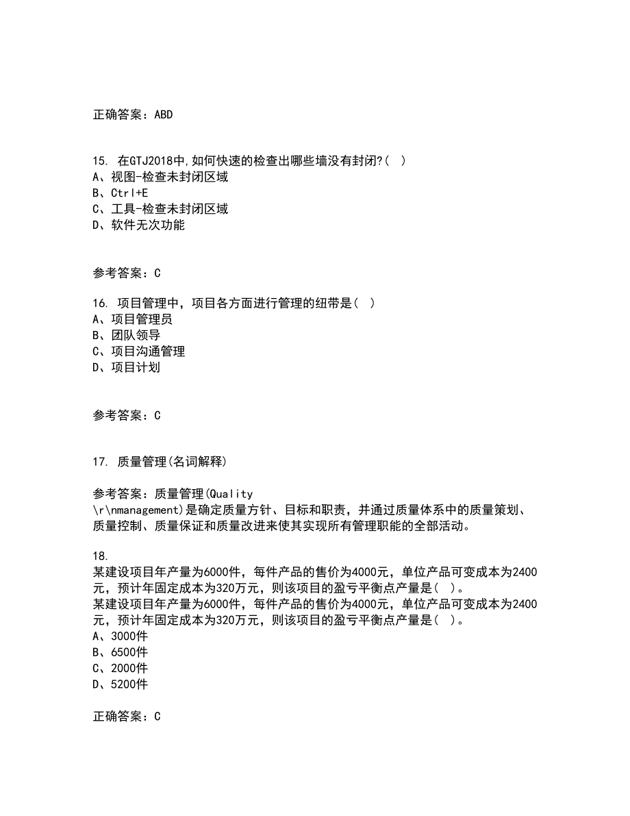 重庆大学21春《建筑经济与企业管理》离线作业一辅导答案100_第4页