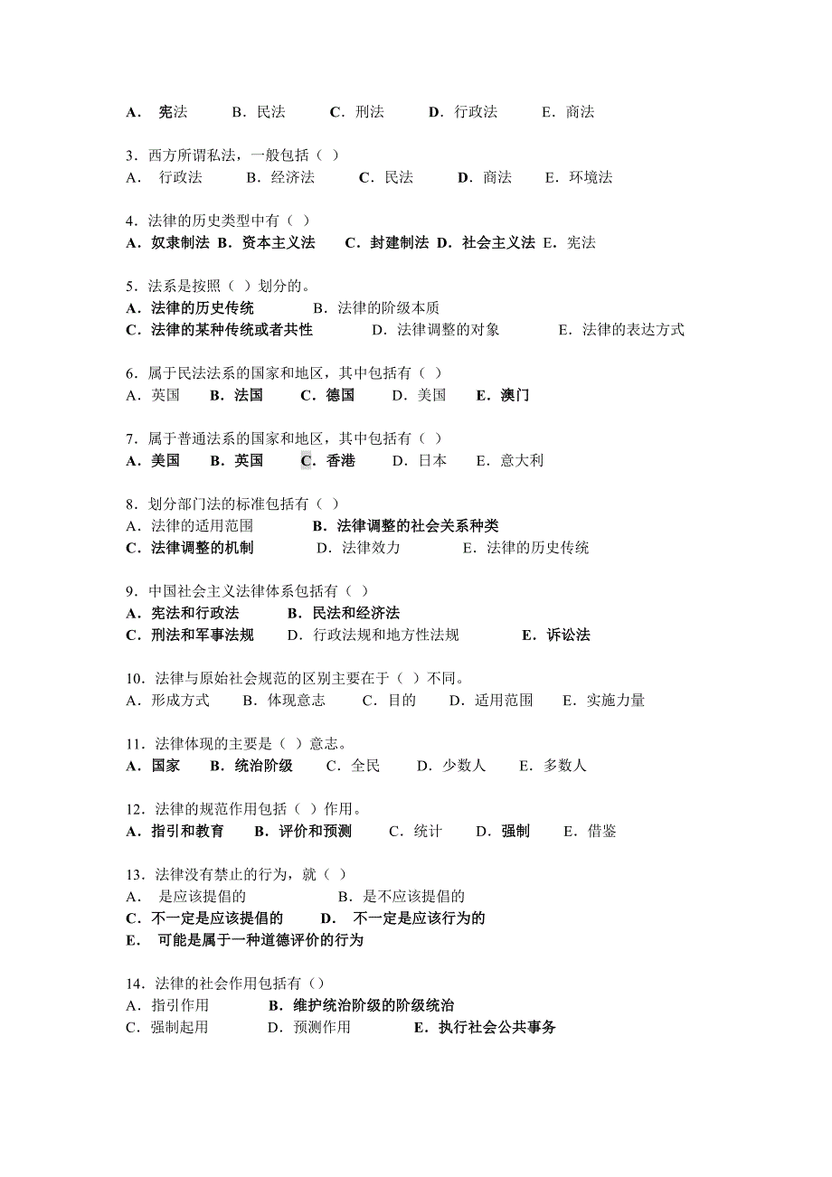 公务员考试公共基础知识——法律练习题_第3页