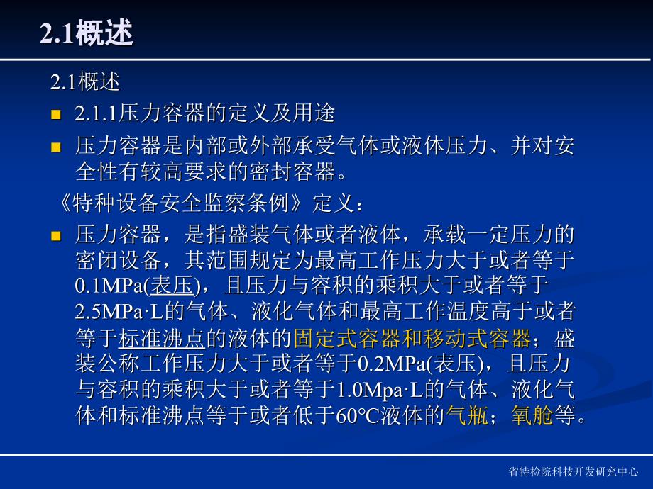 承压类特种设备基本知识压力容器课件_第2页