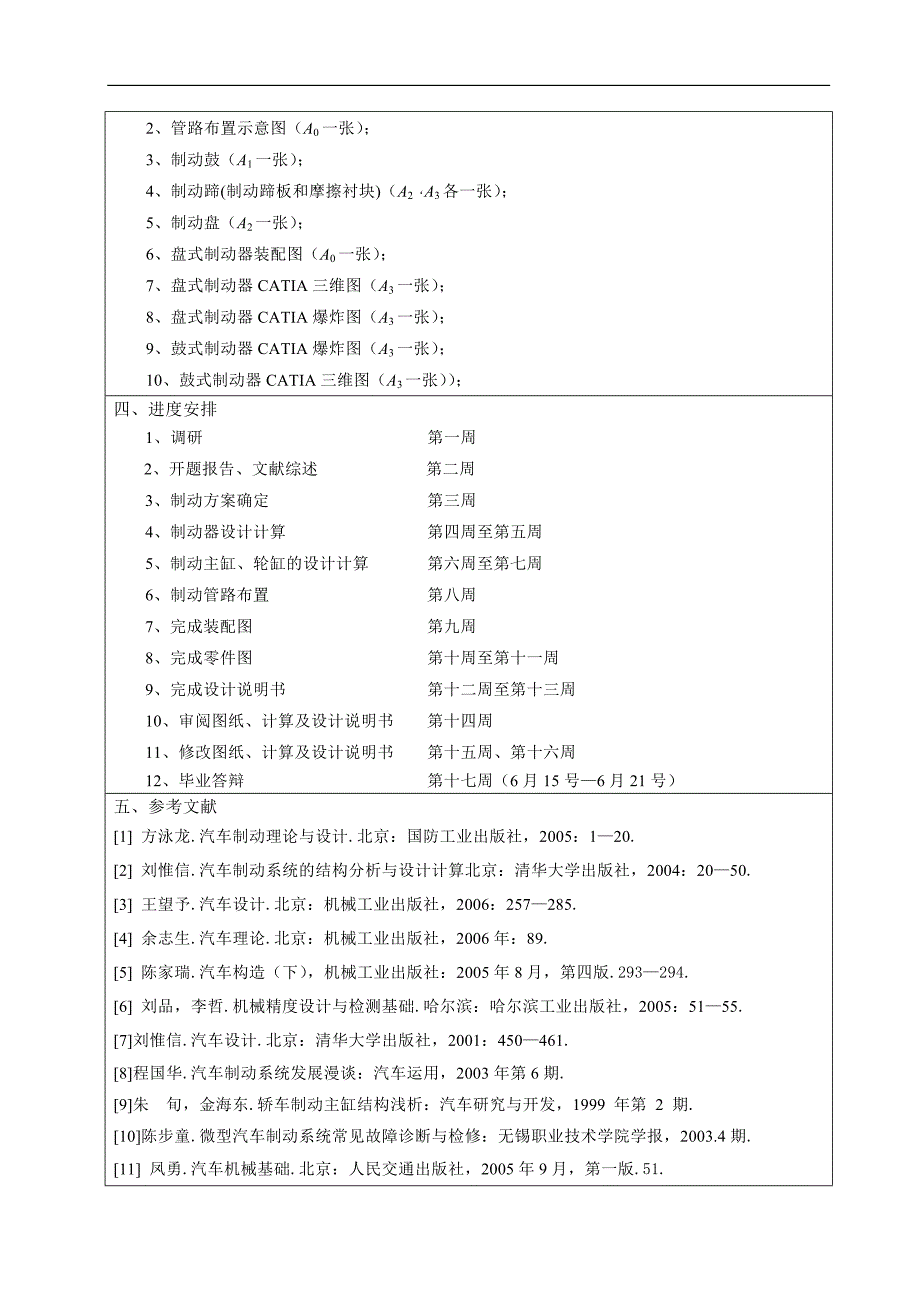 HGC1050轻型商用车制动系设计任务书_第2页