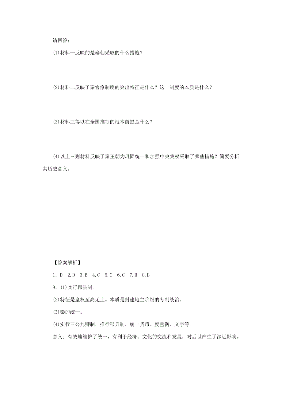 （课堂设计）高中历史 1.2 走向“大一统”的秦汉政治每课一练 人民版必修1_第3页