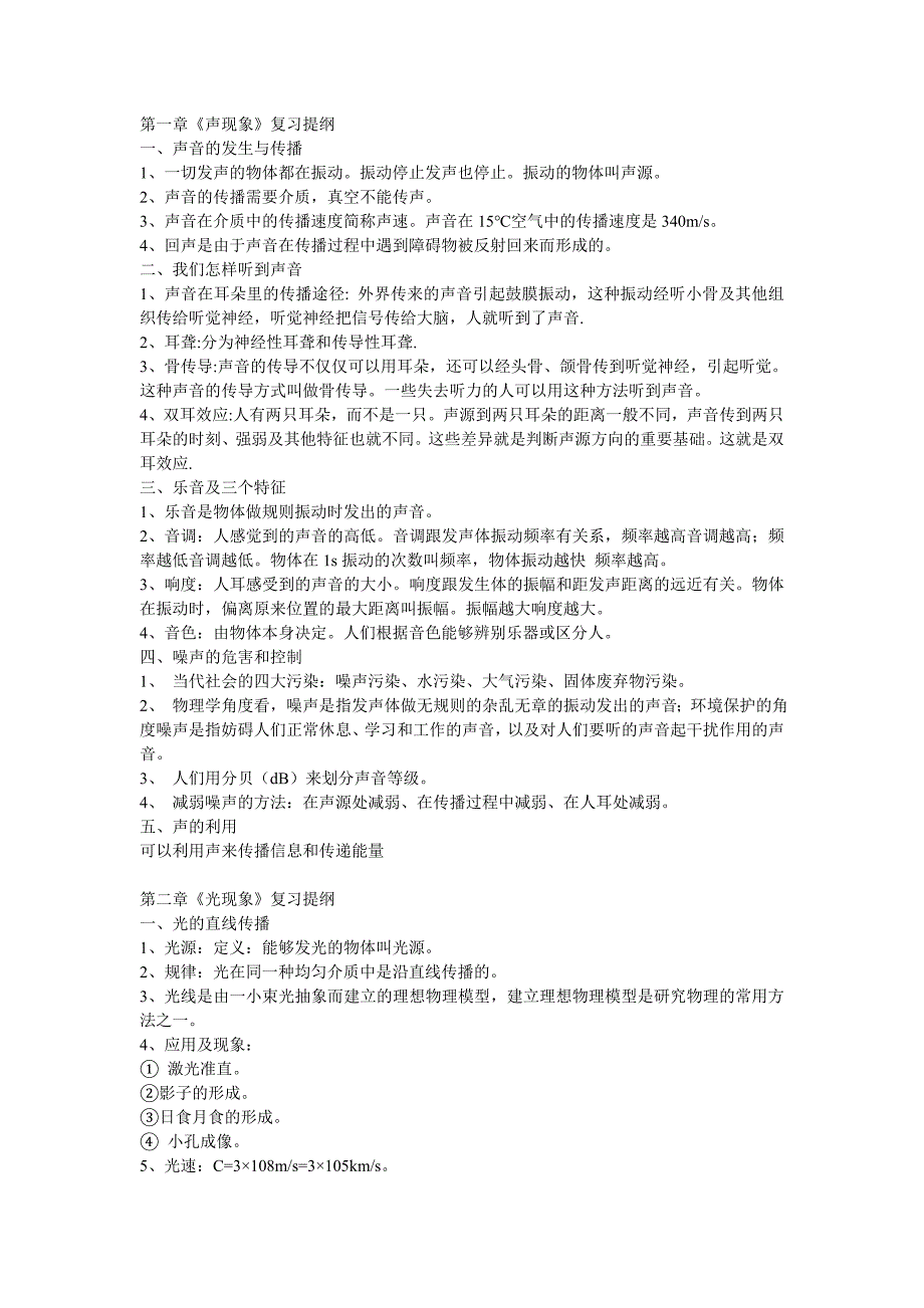 初一到初三的物理复习笔记_第1页