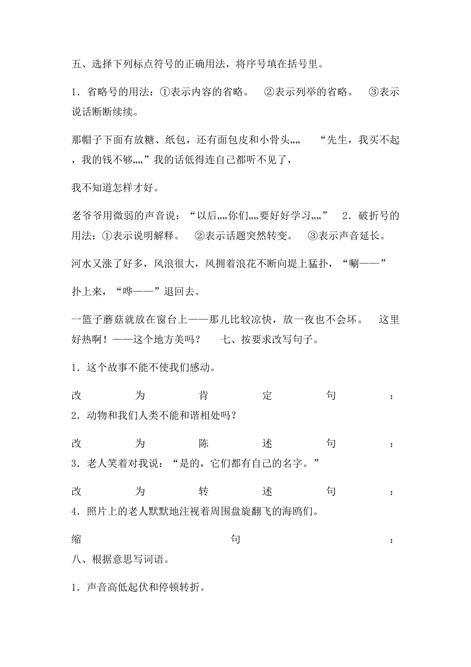 六年级语文第七单元综合练习题_第2页