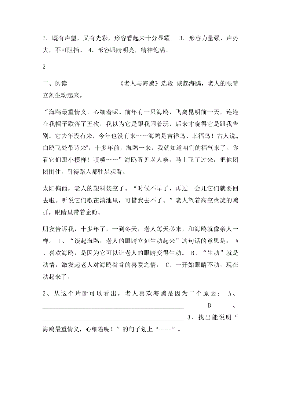 六年级语文第七单元综合练习题_第3页