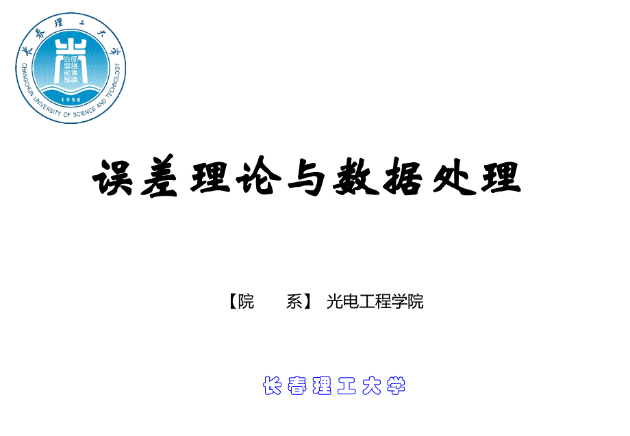 误差分布课件_第1页