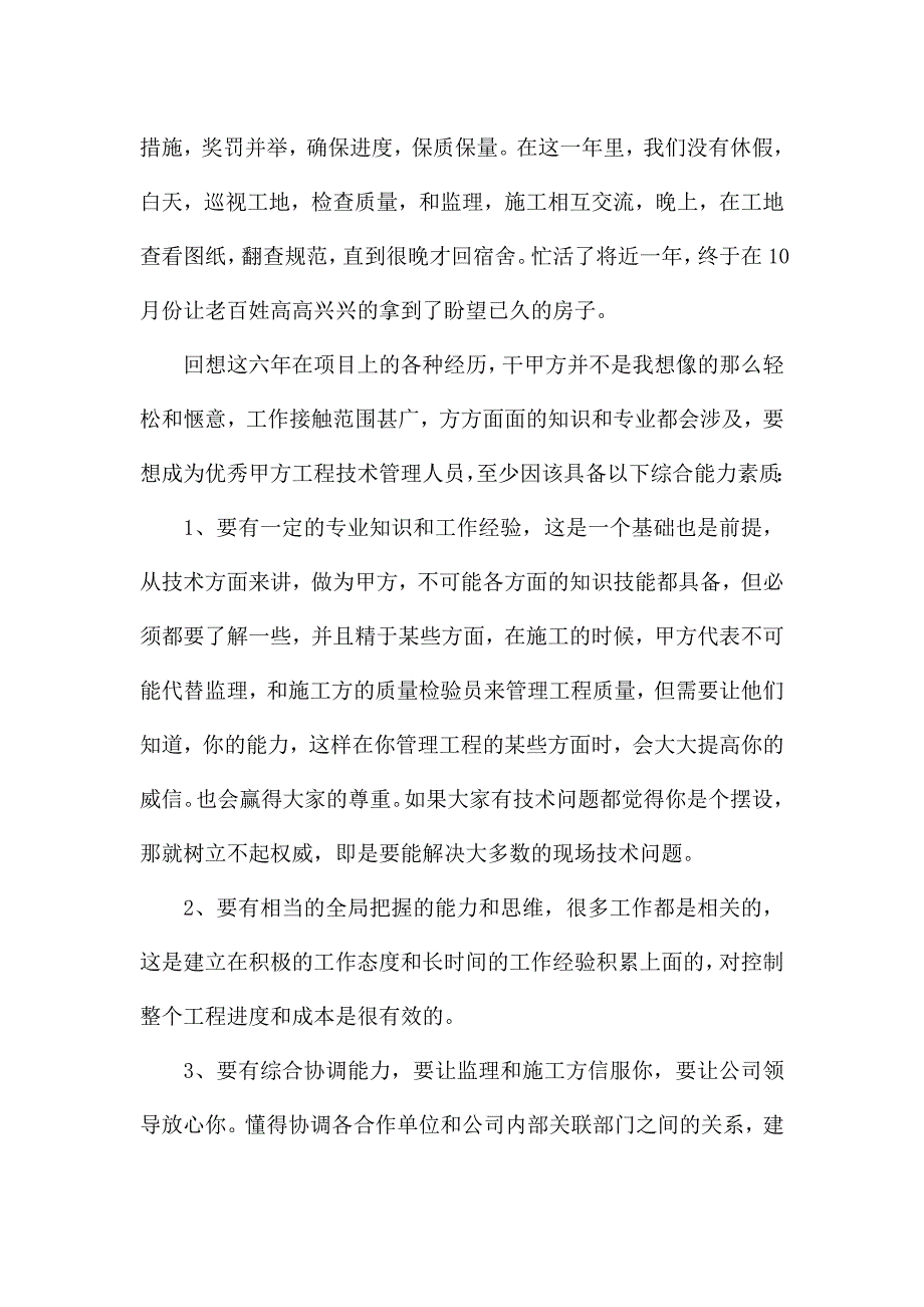 任职期间专业技术工作总结.docx_第2页