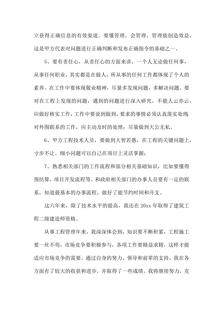 任职期间专业技术工作总结.docx_第3页