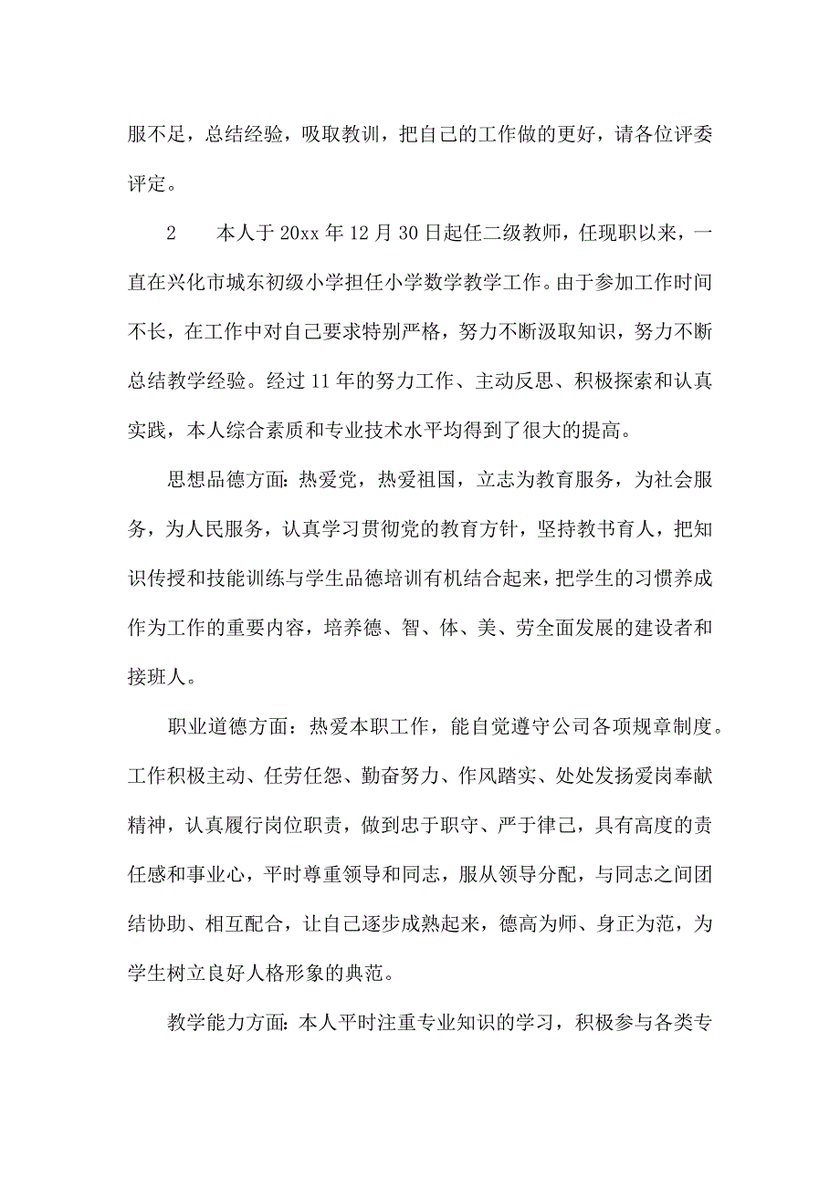 任职期间专业技术工作总结.docx_第4页