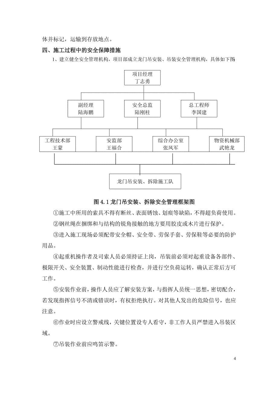 龙门吊拆除方案1改.doc_第5页