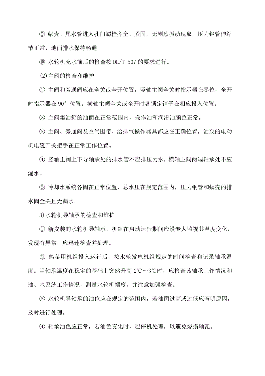 水轮机运行检查与维护_第3页