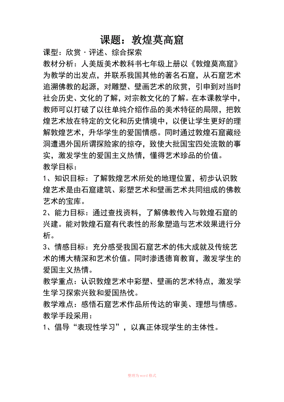 敦煌莫高窟教案_第1页