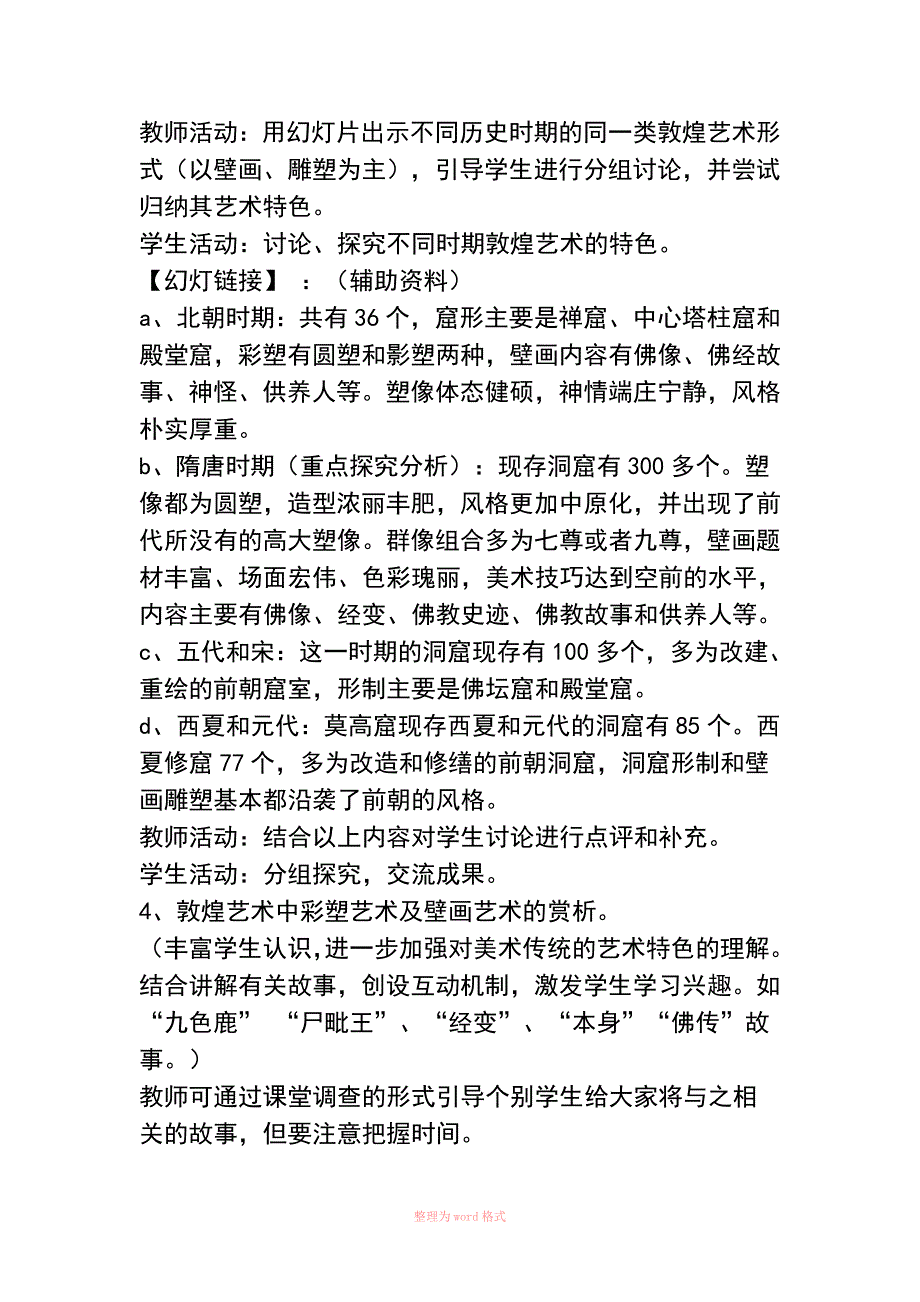 敦煌莫高窟教案_第4页