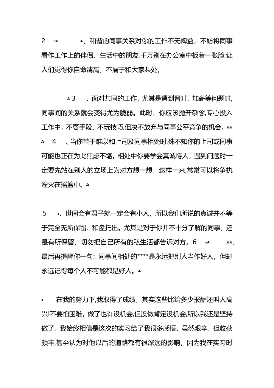 大学生最新毕业实习工作总结范文_第3页