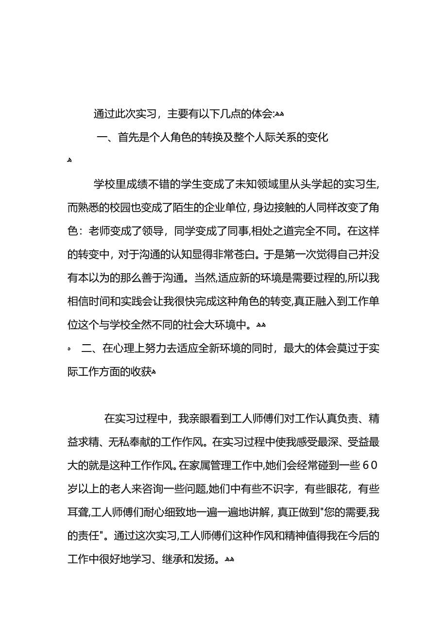 大学生最新毕业实习工作总结范文_第5页