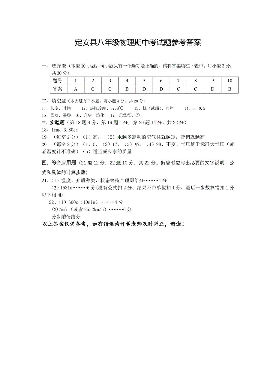 八年级上学期物理期中试卷.doc_第3页