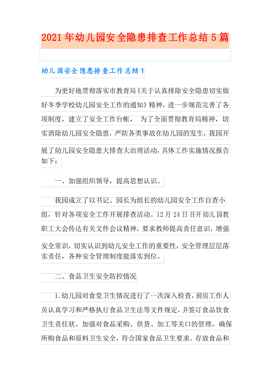 2021年幼儿园安全隐患排查工作总结5篇_第1页